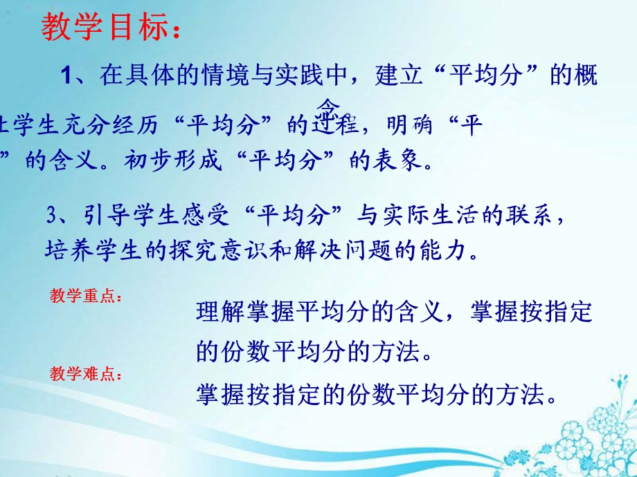 数学二年级下册《平均分》.ppt_第2页