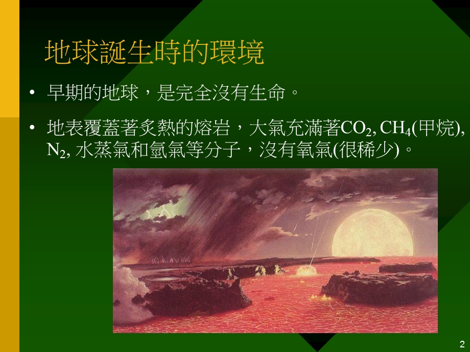 生物多样性与保育.ppt_第2页