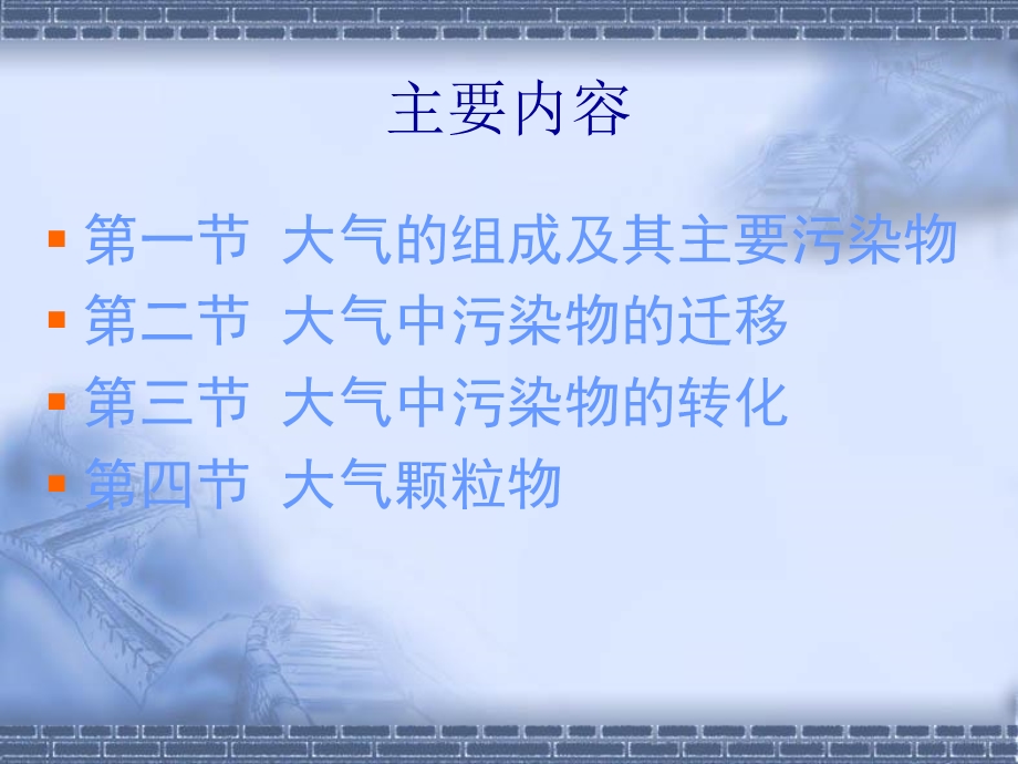 环境化学课件第二章.ppt_第2页