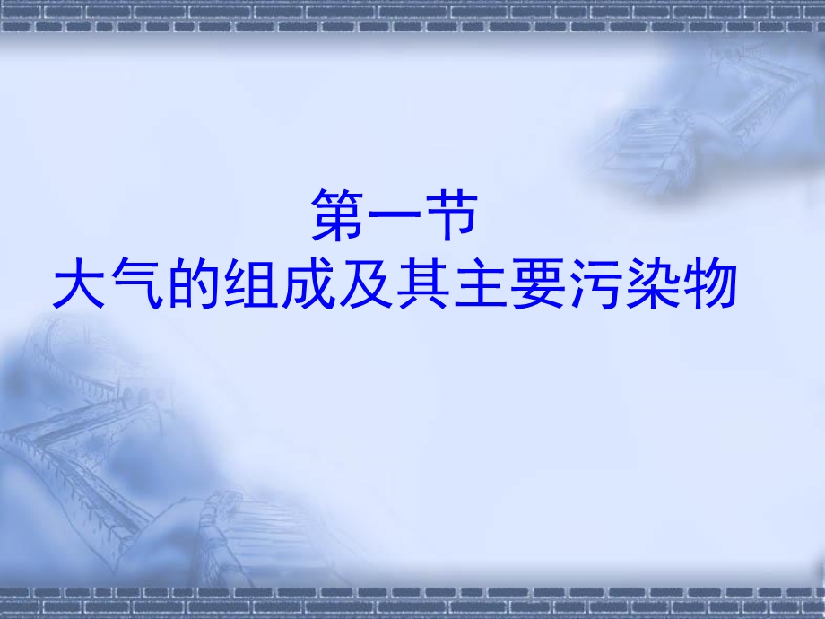 环境化学课件第二章.ppt_第3页