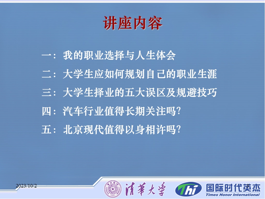 汽车行业分析及其职业机会.ppt_第3页