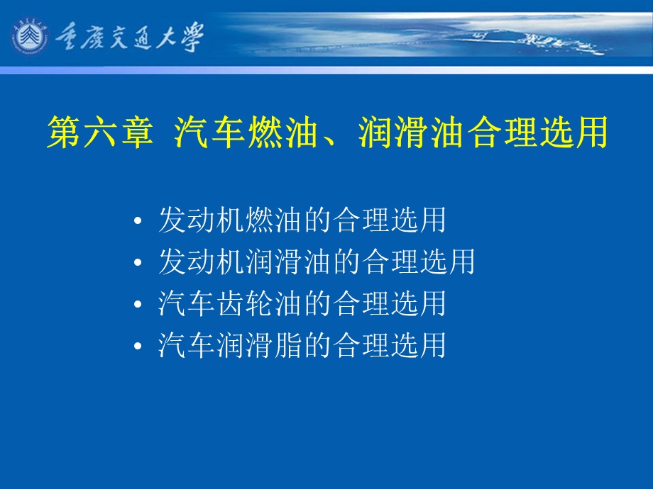 汽车燃油、润滑油合理选用.ppt_第1页