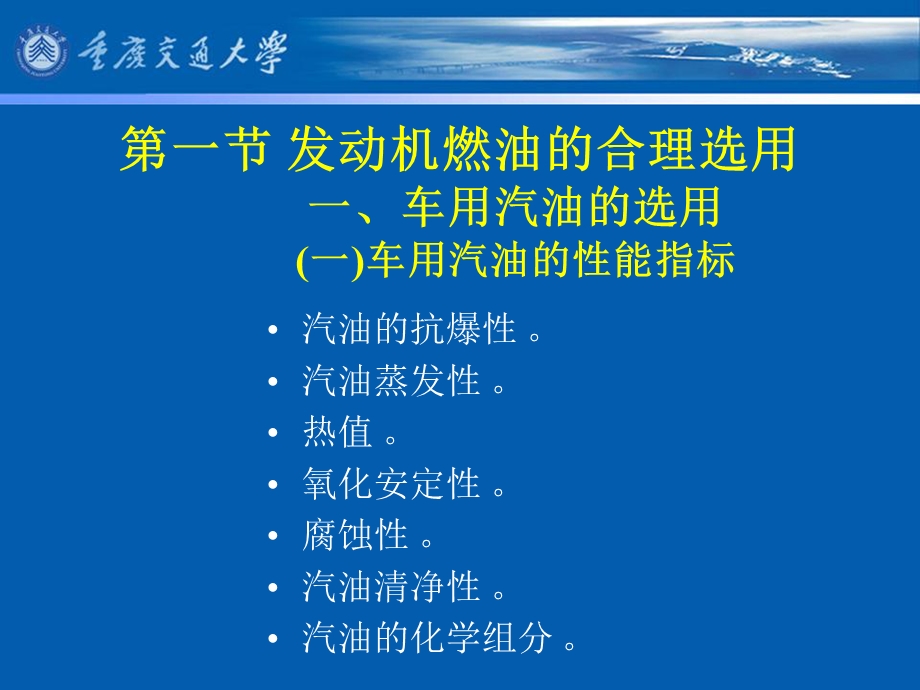 汽车燃油、润滑油合理选用.ppt_第3页