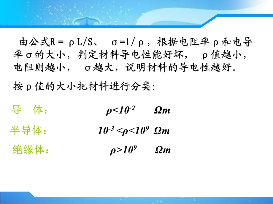 材料的电学性能电阻分析.ppt_第3页