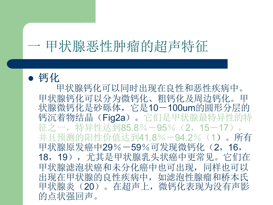 甲状腺肿瘤的超声表现.ppt_第3页