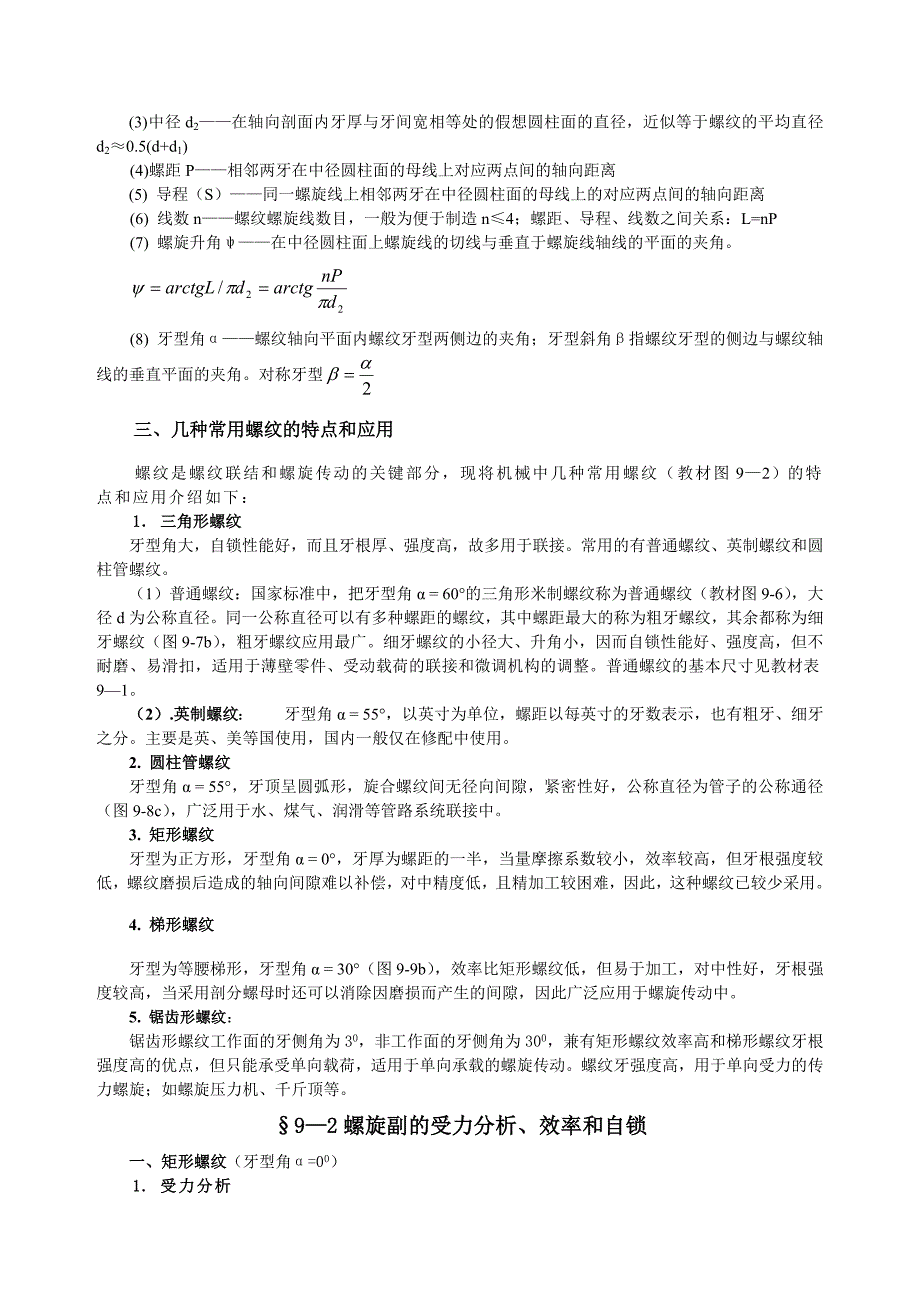 螺纹联接和螺纹传动.doc_第2页