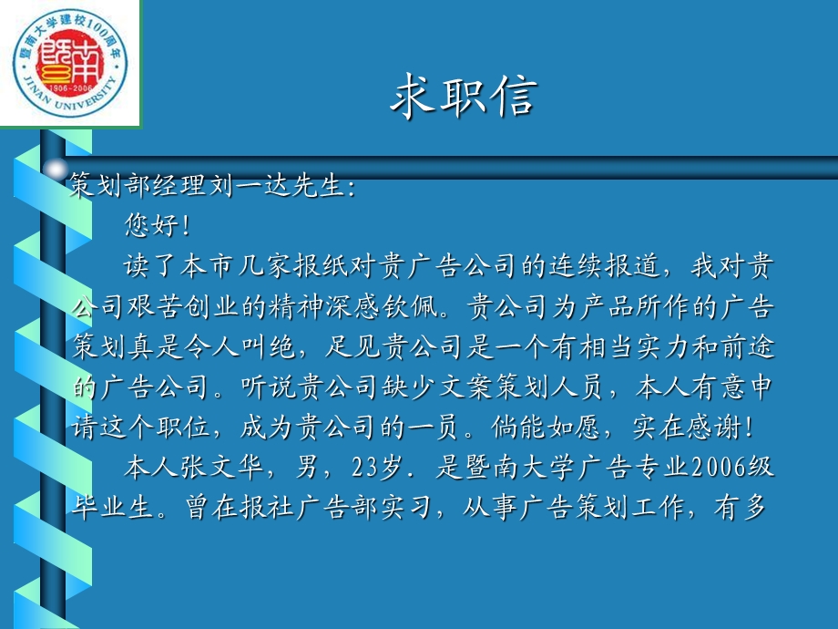 求职信与应聘信范本.ppt_第2页