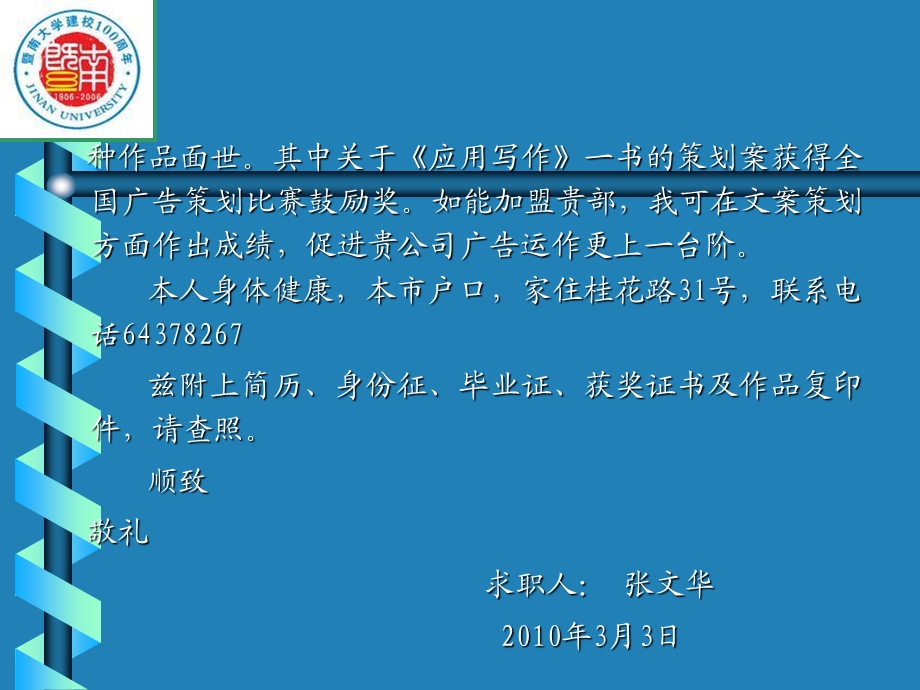 求职信与应聘信范本.ppt_第3页