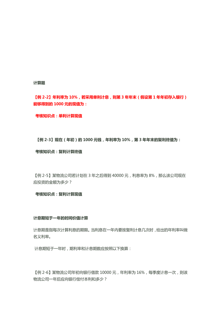 财务管理计算题.doc_第1页