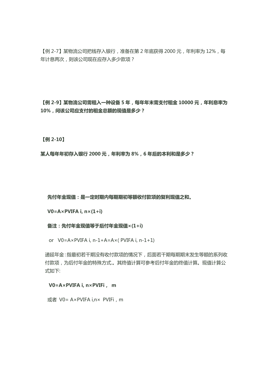 财务管理计算题.doc_第2页