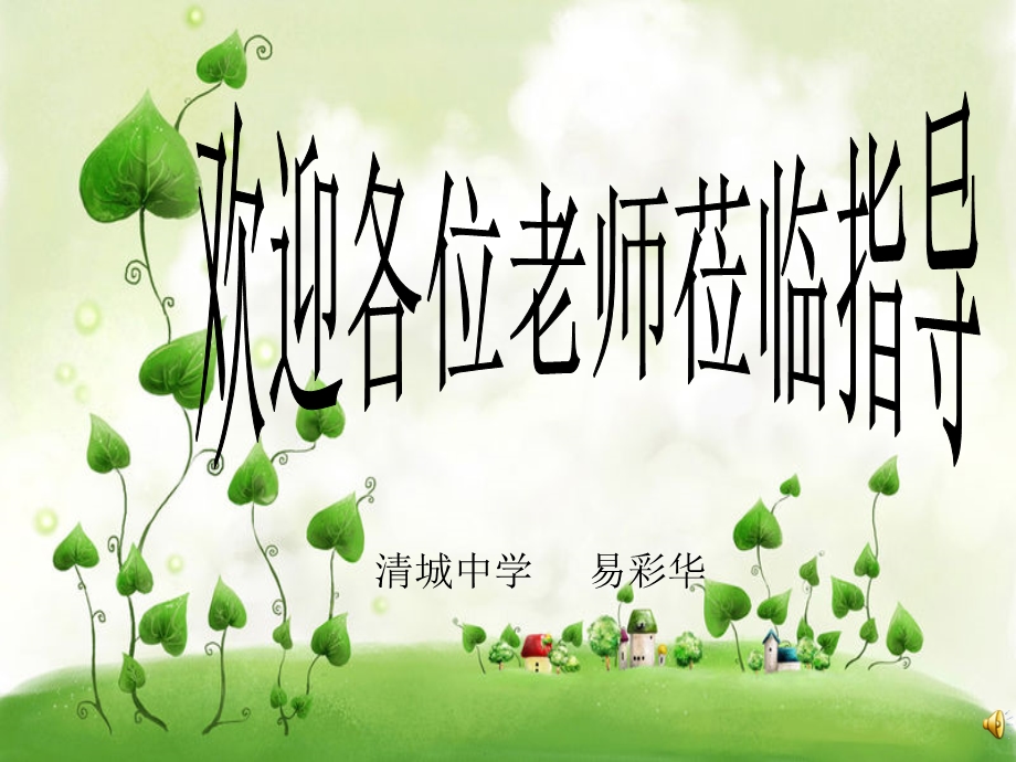 生长素的生理作用t和其他植物激素.ppt_第1页