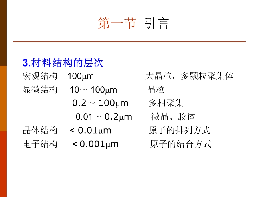 材料现代分析测试技术概述.ppt_第3页