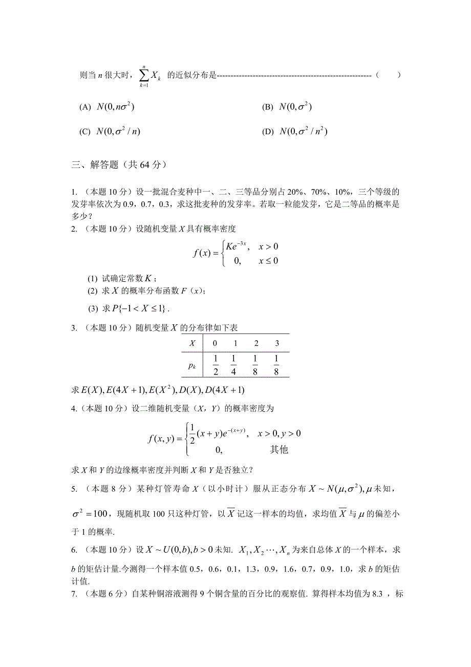 到11每真题有答案.doc_第3页