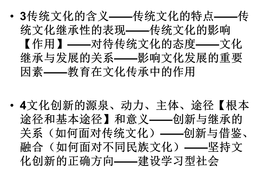 文化传承与创新习题分析.ppt_第3页