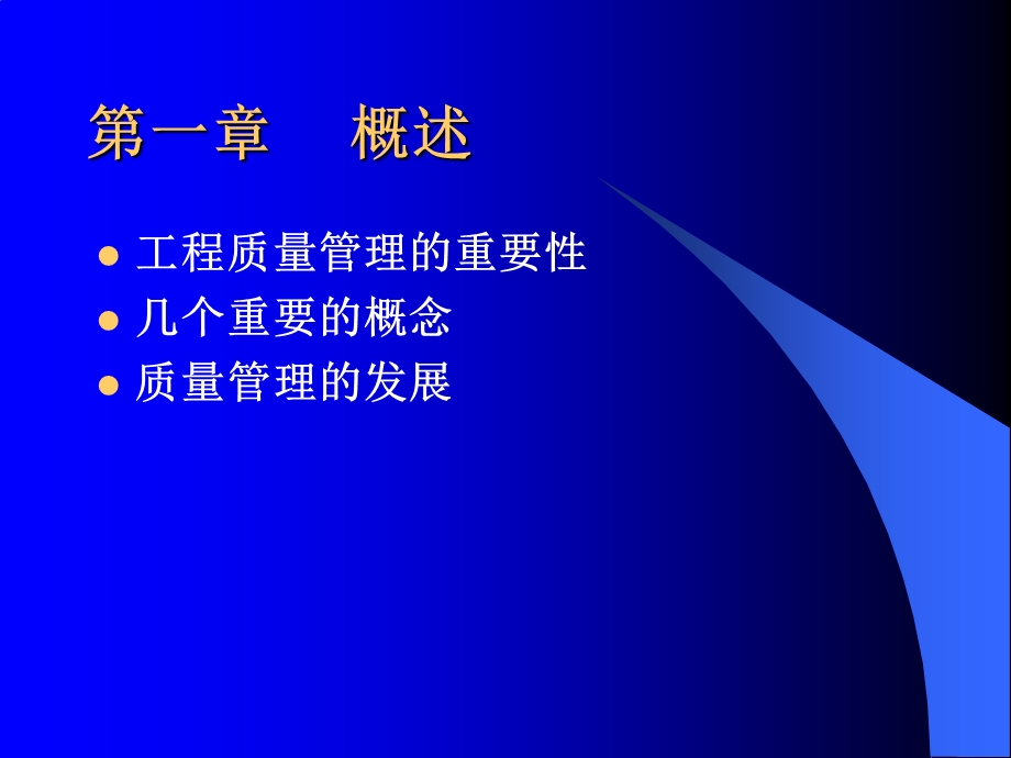 施工项目质量与安全管理培训PPT课件.ppt_第3页