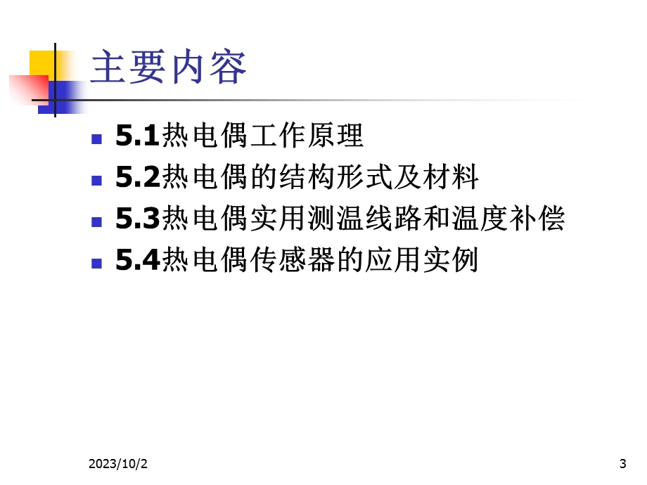 热电偶传感器及应用.ppt_第3页