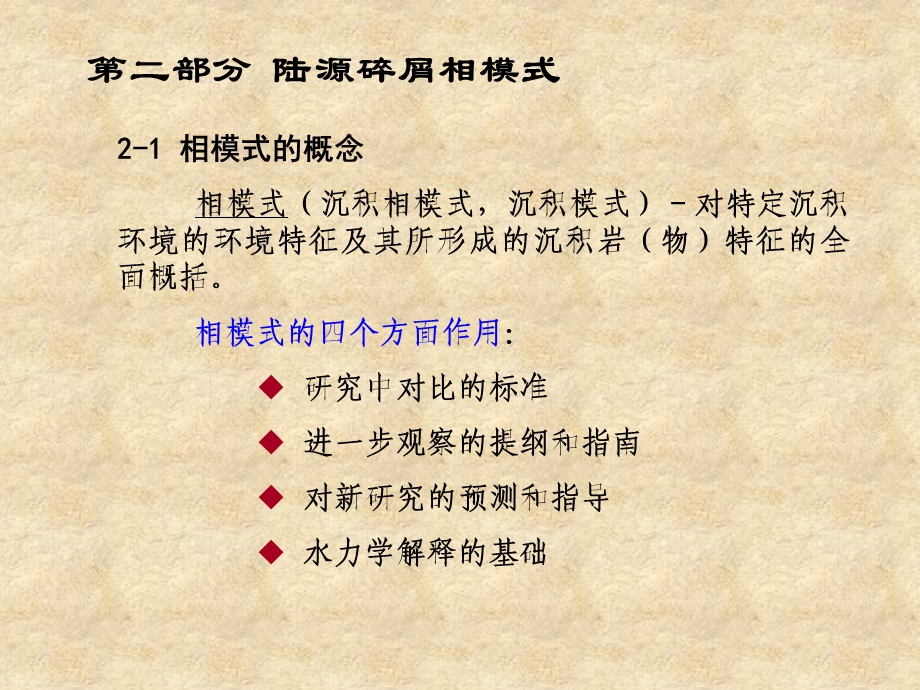 沉积相综合解释技术2.ppt_第1页