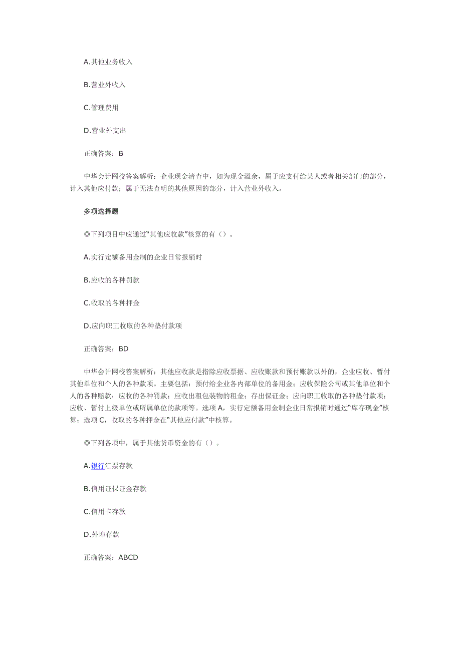 初级实务备考指导.doc_第2页