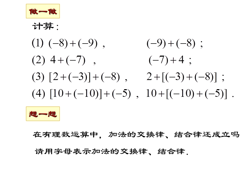 2.4有理数的加法.ppt_第2页