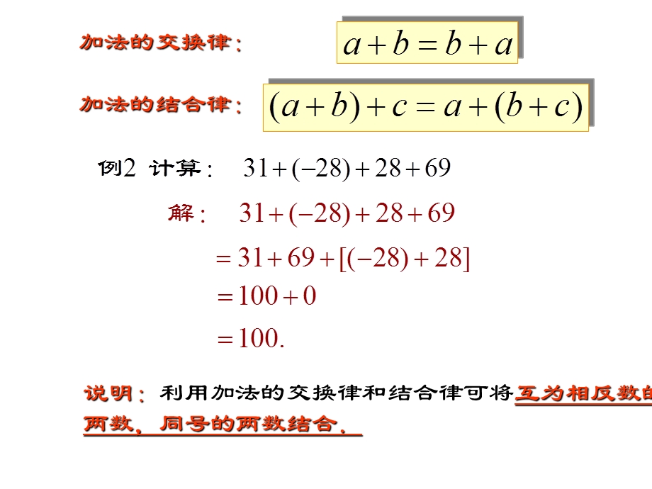 2.4有理数的加法.ppt_第3页