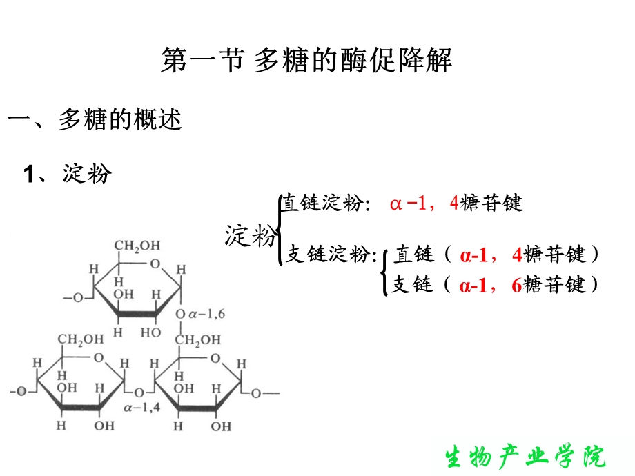 生物化学-糖的分解代谢.ppt_第3页