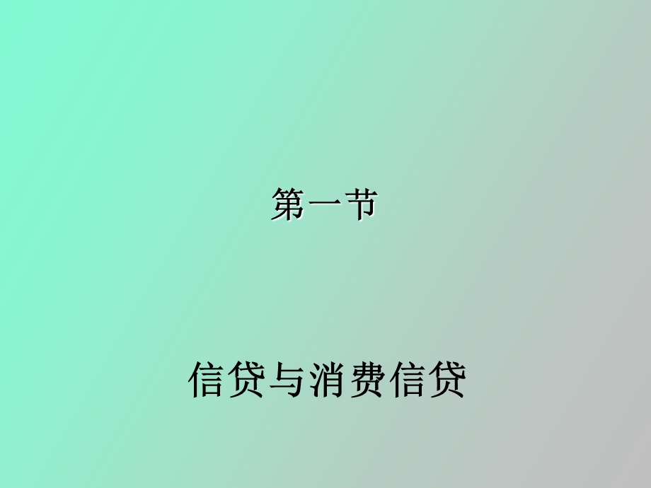 汽车消费信贷.ppt_第3页