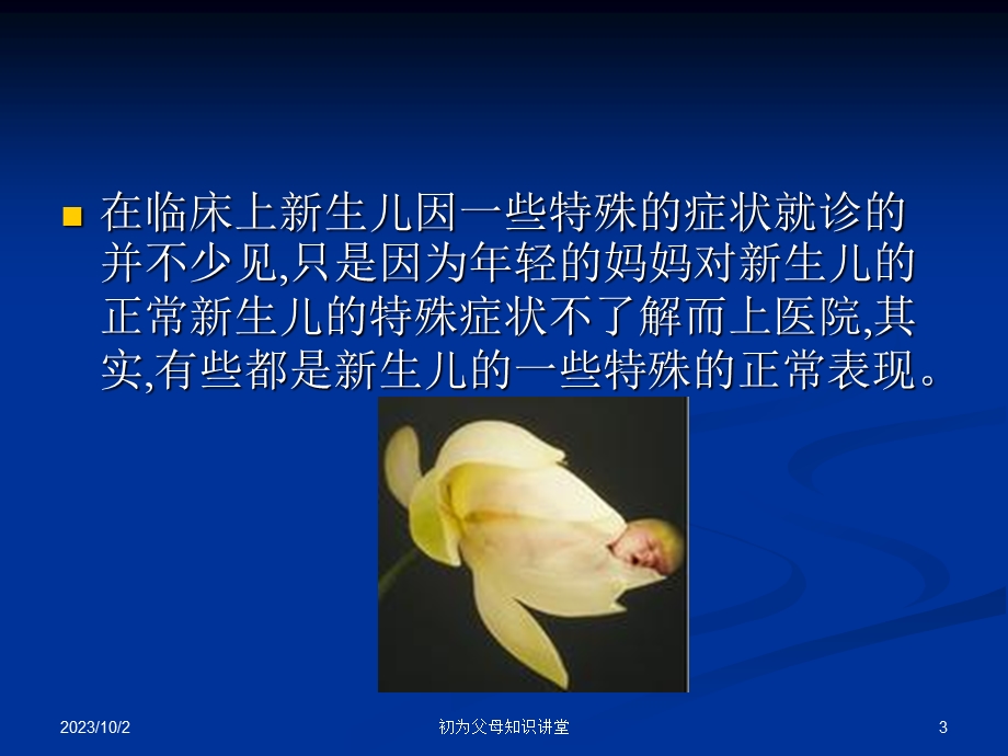 生儿常见的生理现象.ppt_第3页