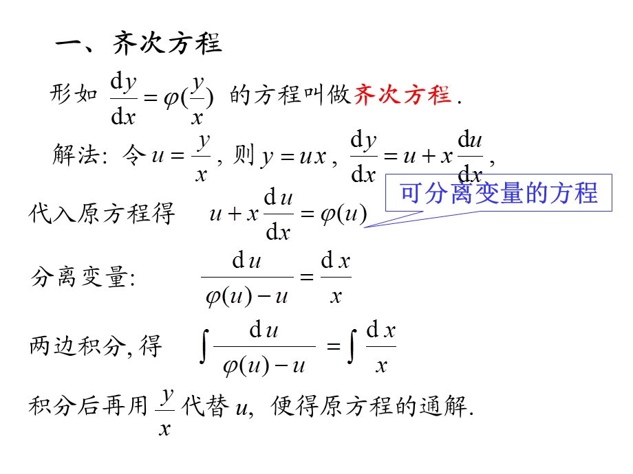 济大学高等数学第六版第七章第三节齐.ppt_第2页