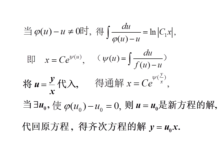 济大学高等数学第六版第七章第三节齐.ppt_第3页