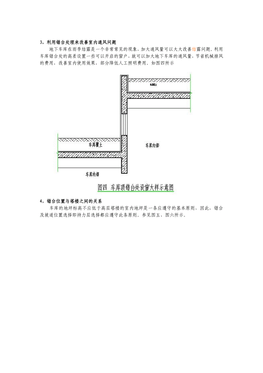 地下车库错台处的处理方法图文.doc_第3页