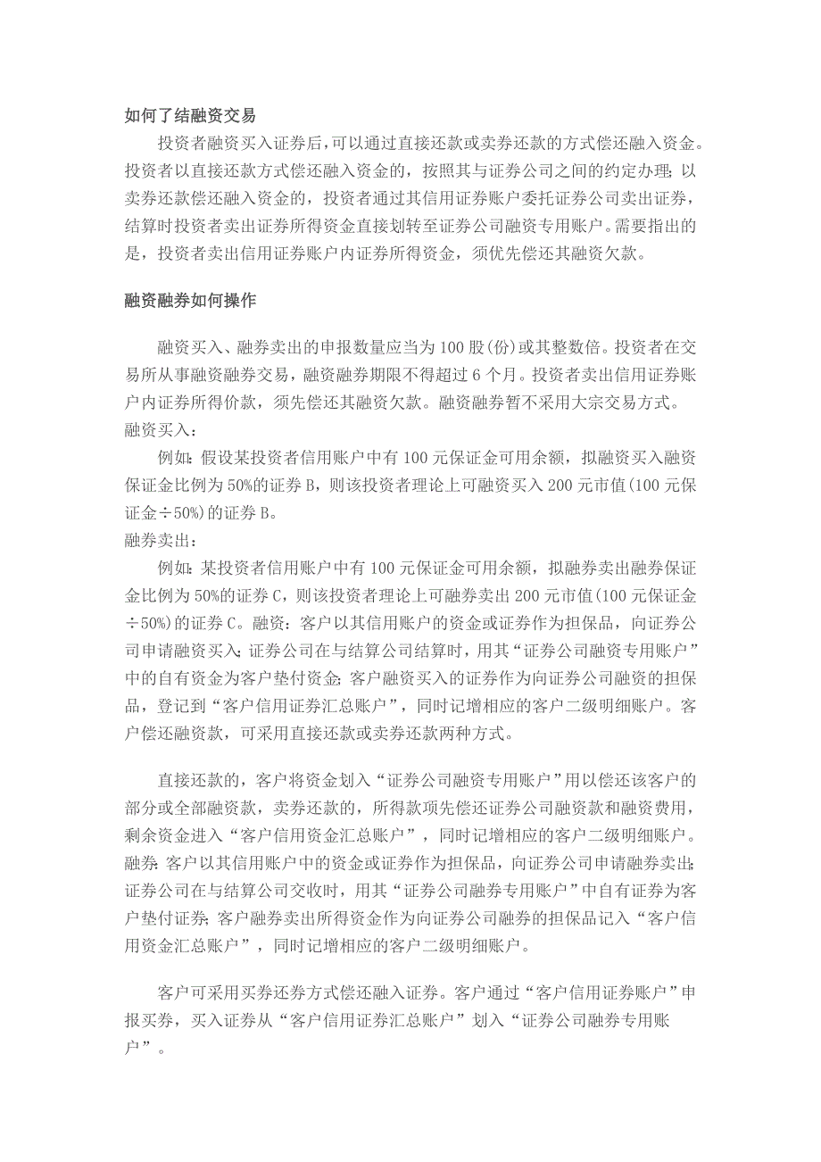 融资融券的基本常识.doc_第3页