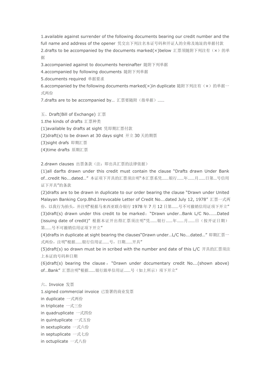 跟单信用证常见条款及短语精萃.doc_第3页