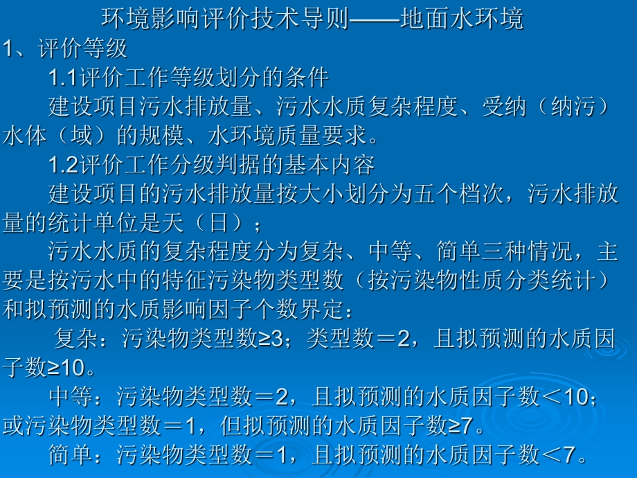 环境影响评价技术导则演示稿.ppt_第1页