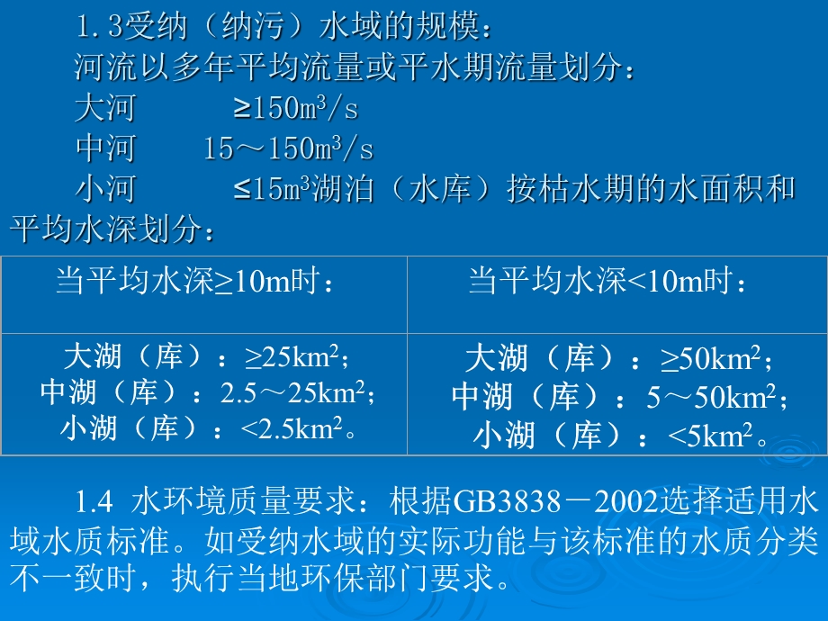 环境影响评价技术导则演示稿.ppt_第2页