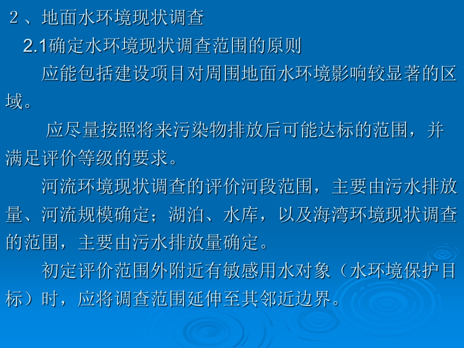 环境影响评价技术导则演示稿.ppt_第3页