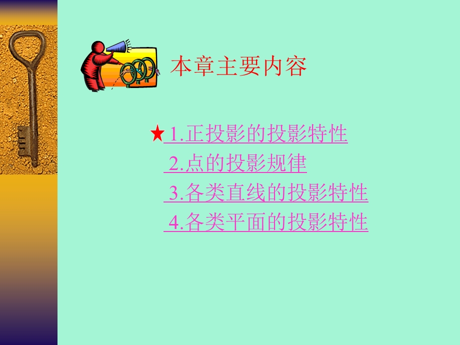 机械制图之第二章-点线面基础知识和投影.ppt_第2页