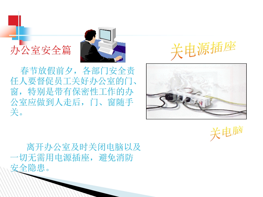 春节前安全教育PPT啊.ppt_第3页