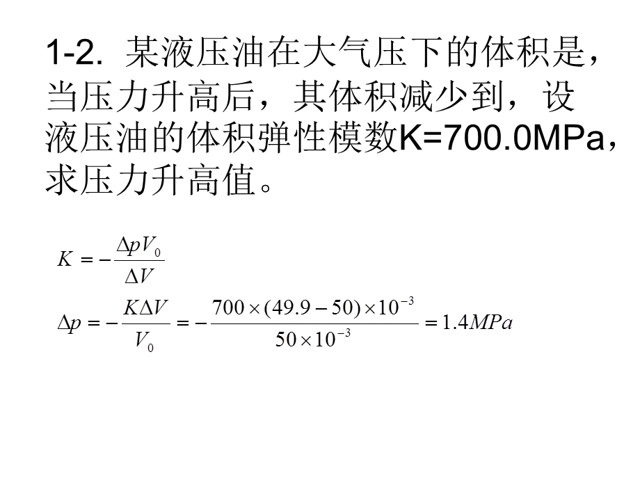 液压与气压传动课件后习题最新标准.ppt_第3页