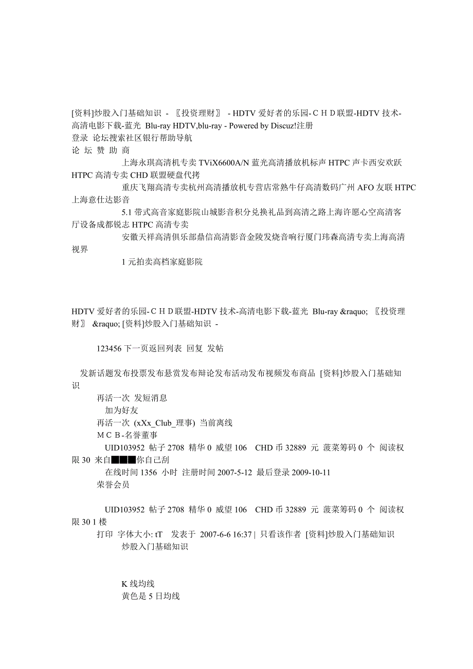 资料炒股入门基础知识投资理财.doc_第1页