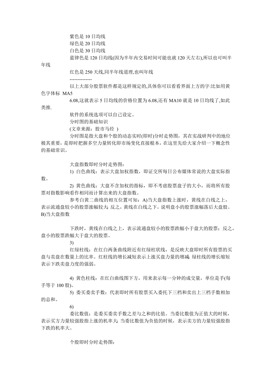 资料炒股入门基础知识投资理财.doc_第2页