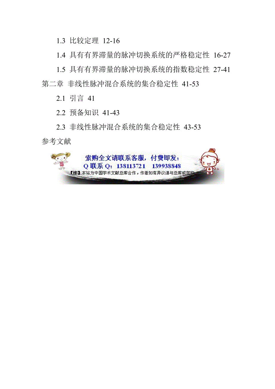 非线性脉冲混合微分系统集合稳定性有界滞量切换系严格稳定指数稳定Razumikhin技巧Lyapunov函数Lyapunov泛函.doc_第3页