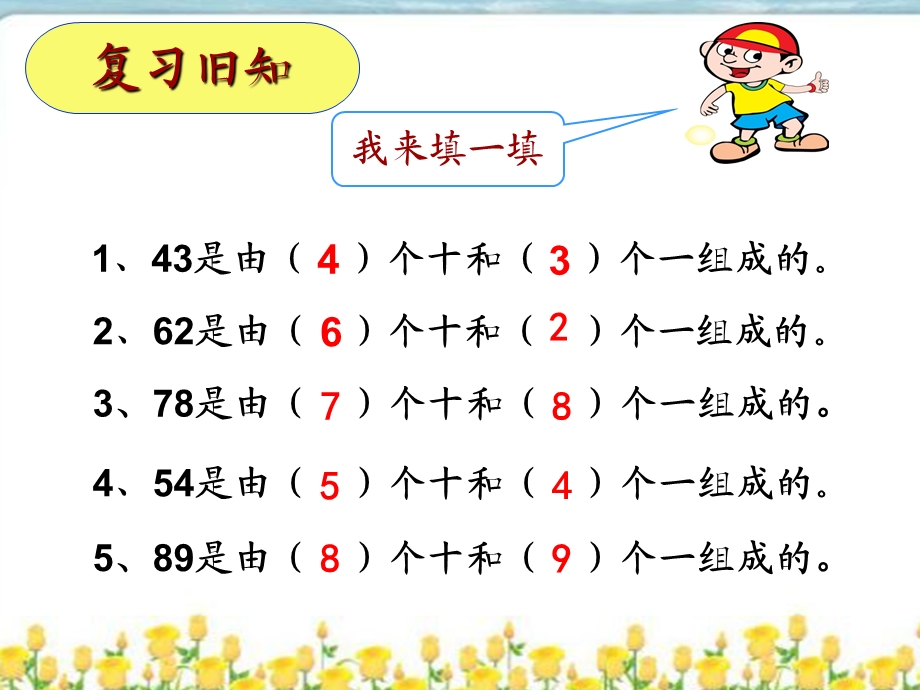 数学第四单元《解决问题》.ppt_第2页