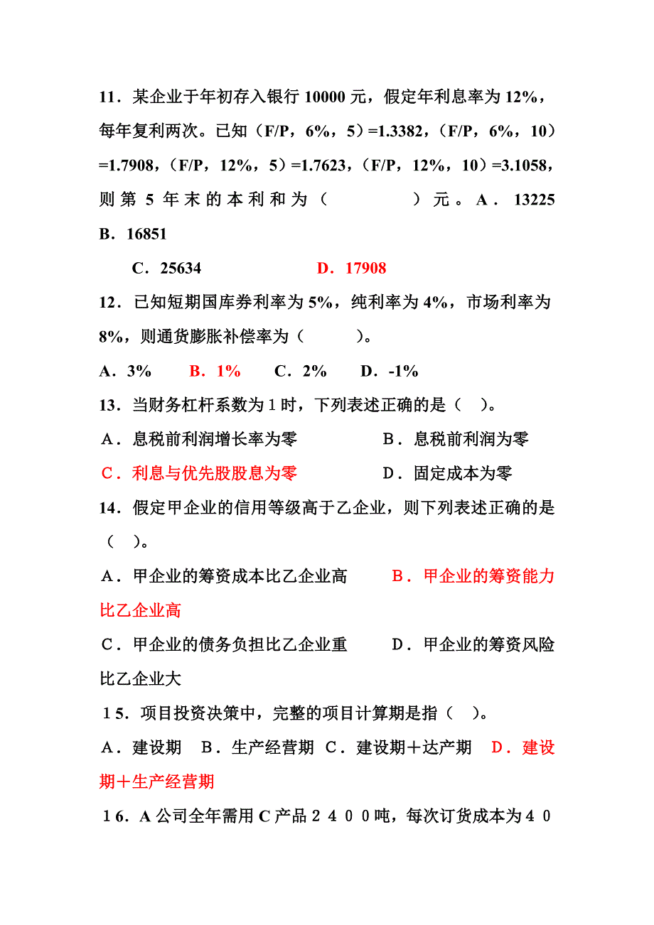 财务管理实务11121练习题1.doc_第3页