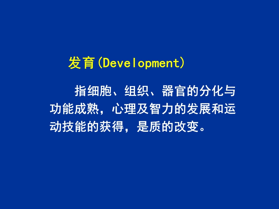 生长发育和儿童保健.ppt_第3页