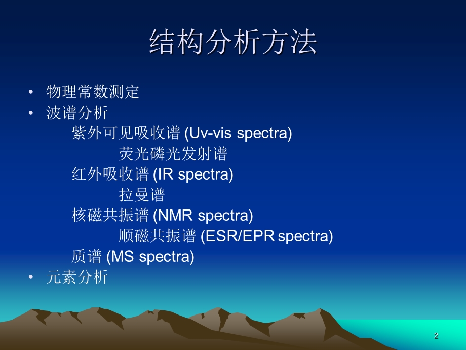 波谱分析技术第一章.ppt_第2页