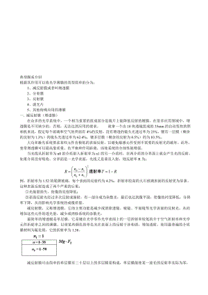 薄膜光学课件.doc