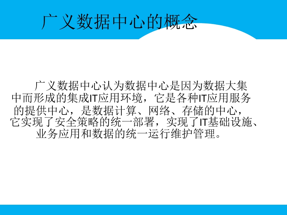 数据中心发展趋.ppt_第3页