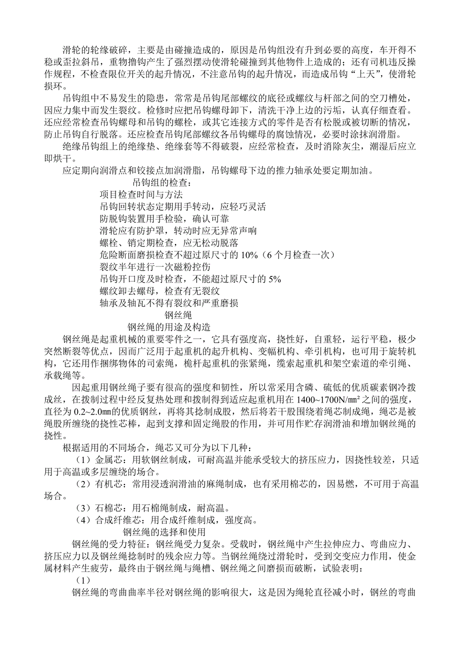 起重机维修与保养方案.doc_第2页