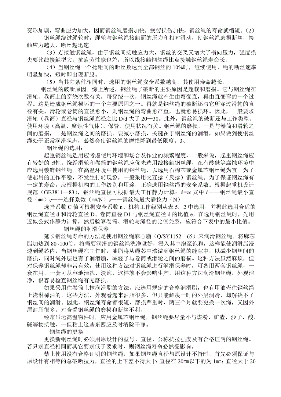 起重机维修与保养方案.doc_第3页