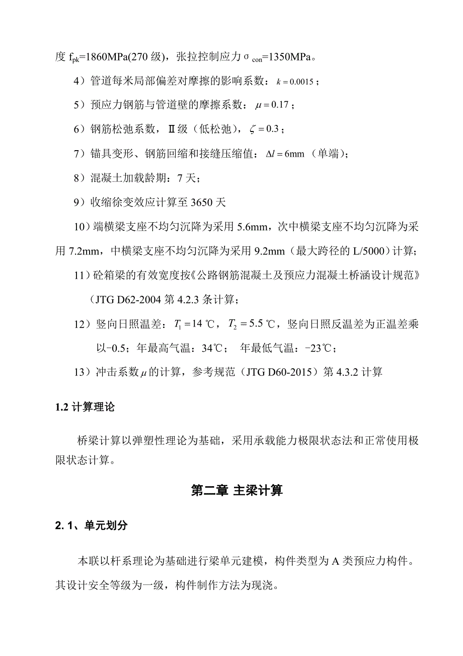 变截面连续梁完整计算书.doc_第3页